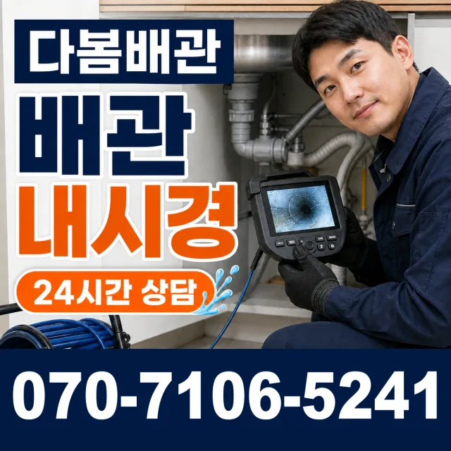 전북 전동3가 하수구막힘 상담 이미지 3