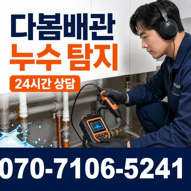 전북 전동3가 하수구막힘 상담 이미지 5