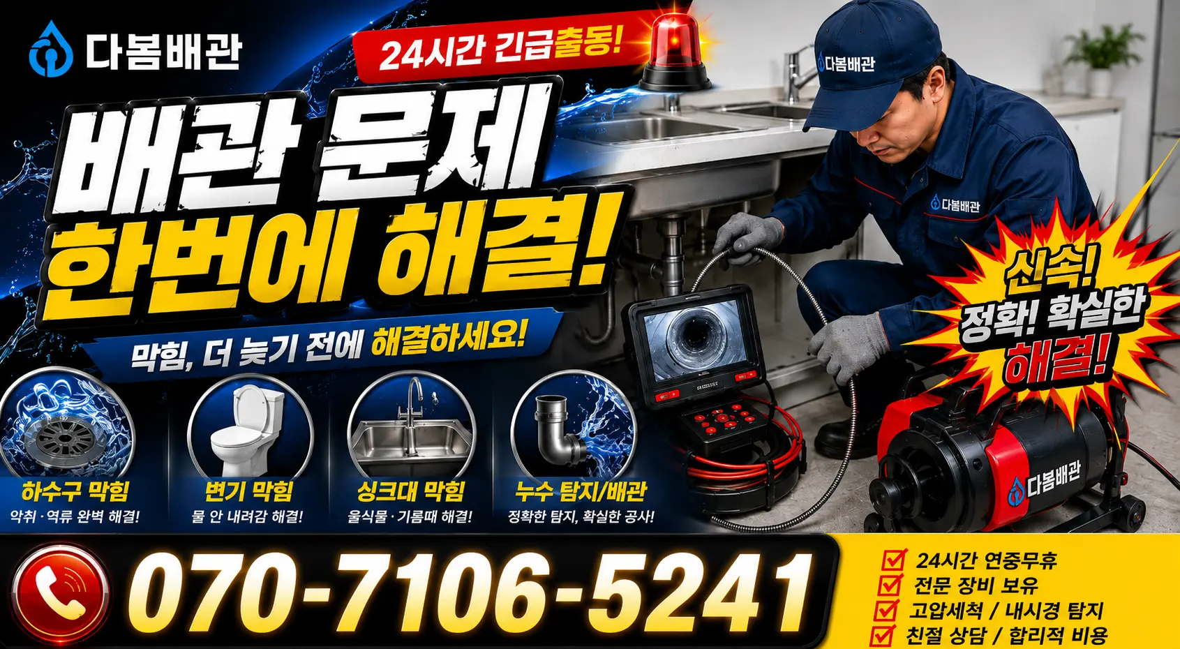 전북 전동3가 하수구막힘 24시간 긴급출동 상담 안내